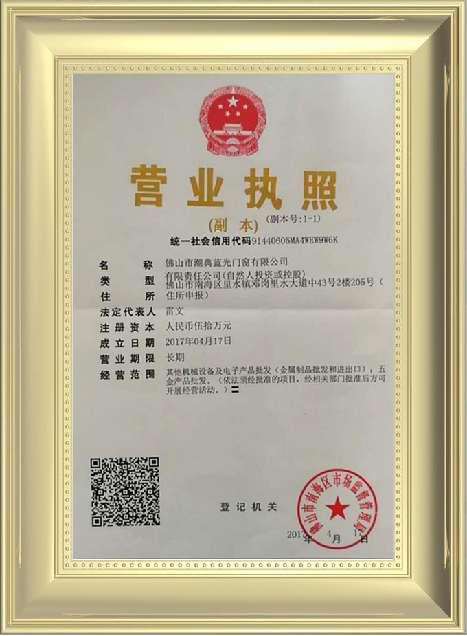 佛山市潮典藍(lán)光門窗有限公司,佛山藍(lán)光門窗,平開門窗,推拉門窗,重型推拉門,高端門窗